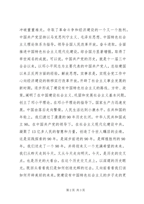 感悟建党九十周年 (4).docx