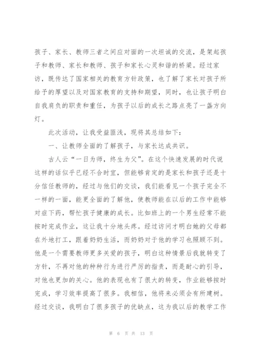家访教师工作总结范文5篇.docx