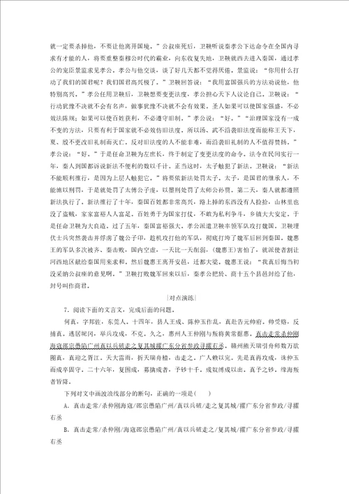 2021高考语文一轮复习第2板块专题一文言文阅读考点四文言文断句题学案