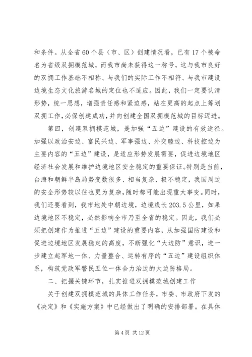 市创建省级模范城动员大会讲话.docx