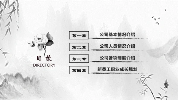 千里马公司新员工入职培训PPT模板中国风