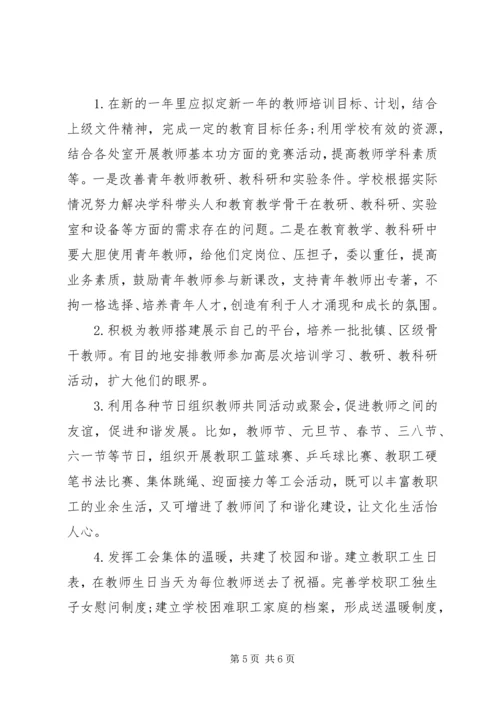 学校工会发展调研报告 (2).docx