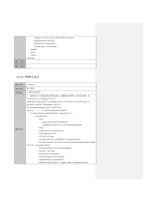 有线数字互动电视系统技术规范测试用例.docx