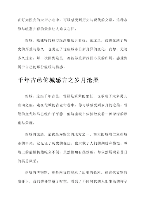 千年古邑佗城感言