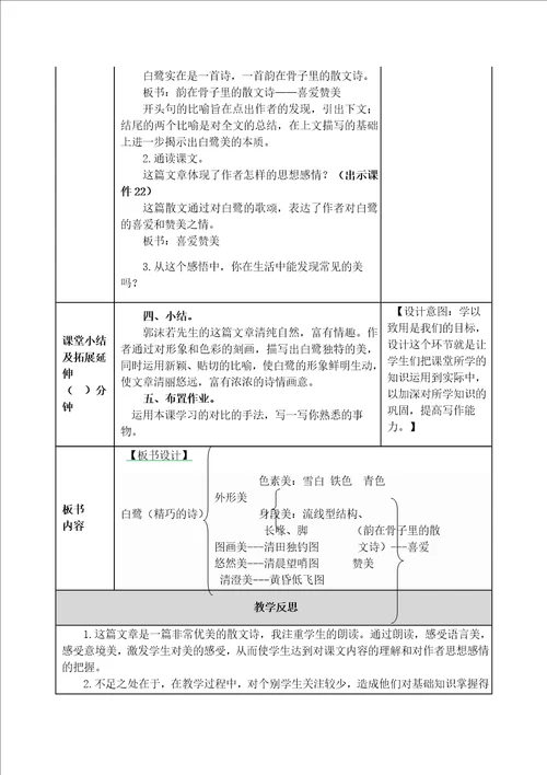 部编版五年级上册语文全册教案表格