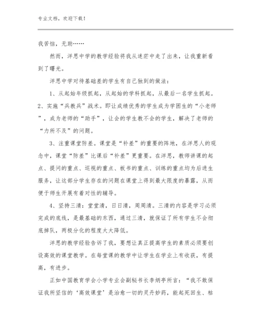 2023新时代好教师心得体会范文20篇.docx