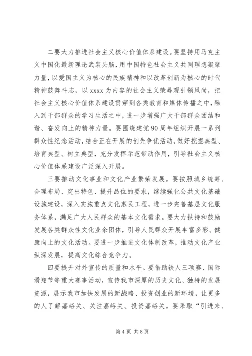 在全市宣传思想工作暨创建全国文明城市动员大.docx
