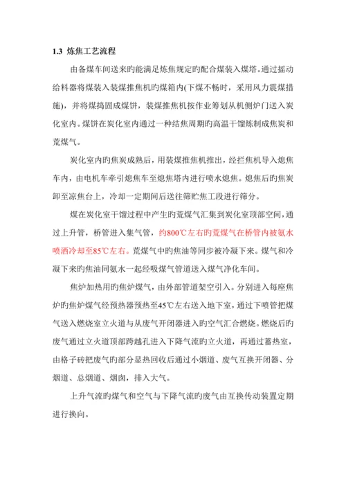 炼焦车间标准工艺标准流程.docx