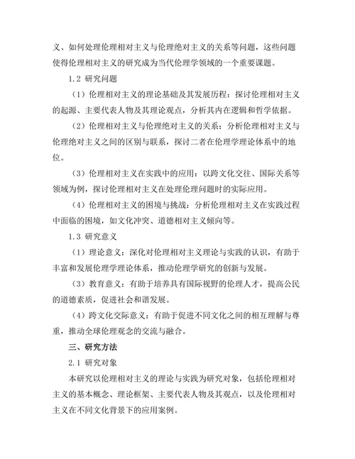 伦理相对主义的理论与实践