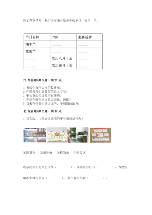 部编版二年级上册道德与法治期中测试卷含答案（综合题）.docx