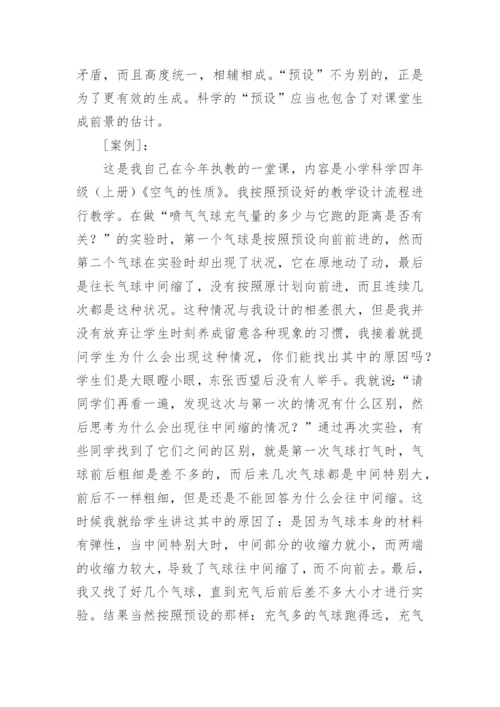 小学科学论文精编.docx