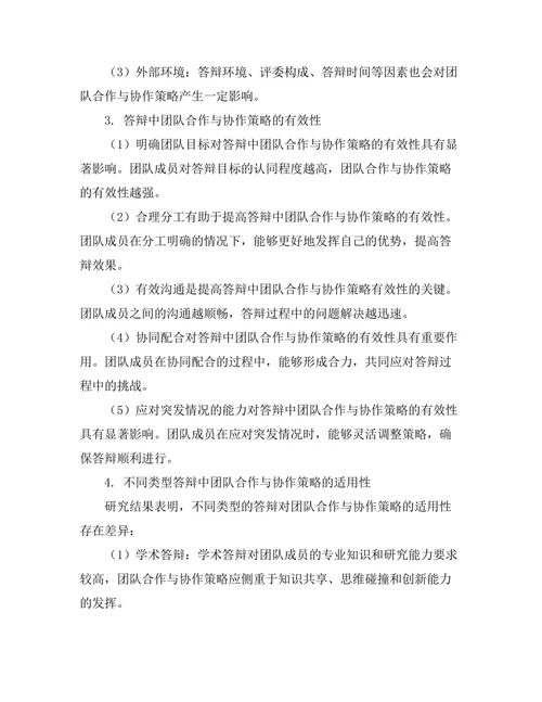 答辩中的团队合作与协作策略