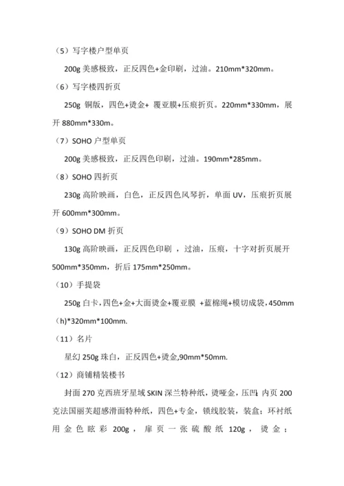 曲靖万乐汇项目2016年至2017年印刷品物料制作招标投标方案.docx