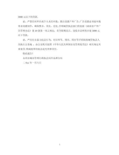 2023年城管通告范文.docx