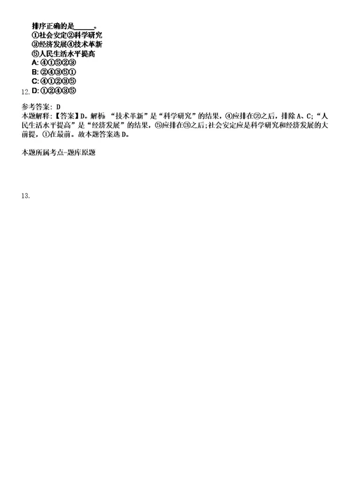 2022年12月内蒙古鄂尔多斯市人民政府办公室所属事业单位高层次人才引进4人笔试题库含答案解析