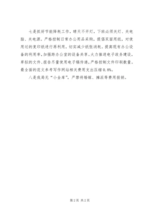 某局关于党政机关厉行节约若干问题情况工作报告 (5).docx