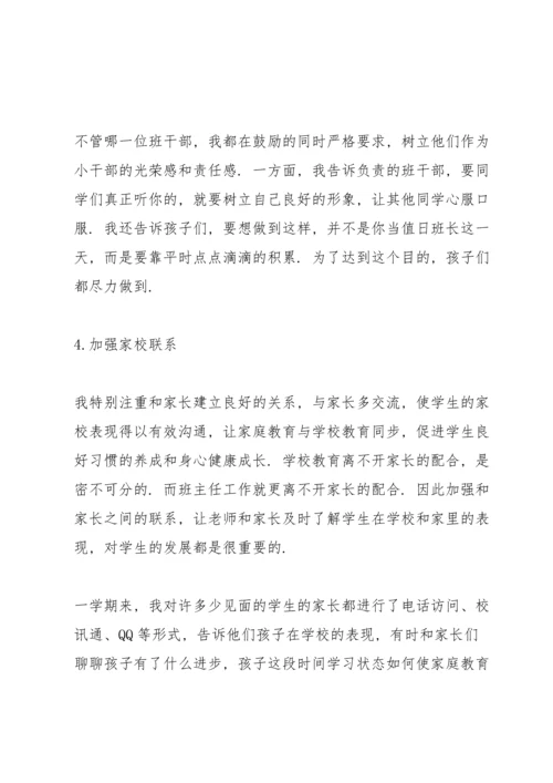 关于班主任岗位心得总结范本范文3篇.docx