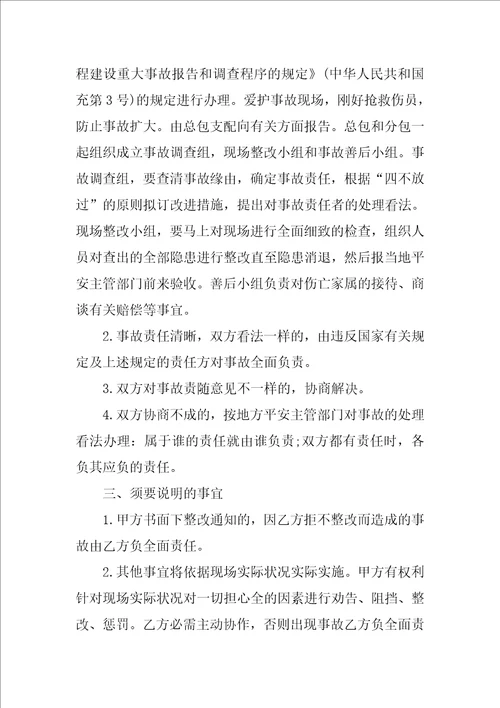 精选安全协议书4篇关于安全的协议书