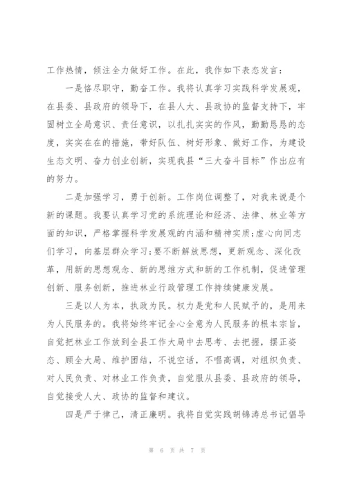 就职讲话稿.docx