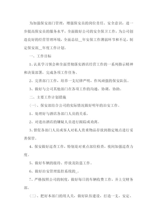 员工年度工作计划范文(7篇).docx