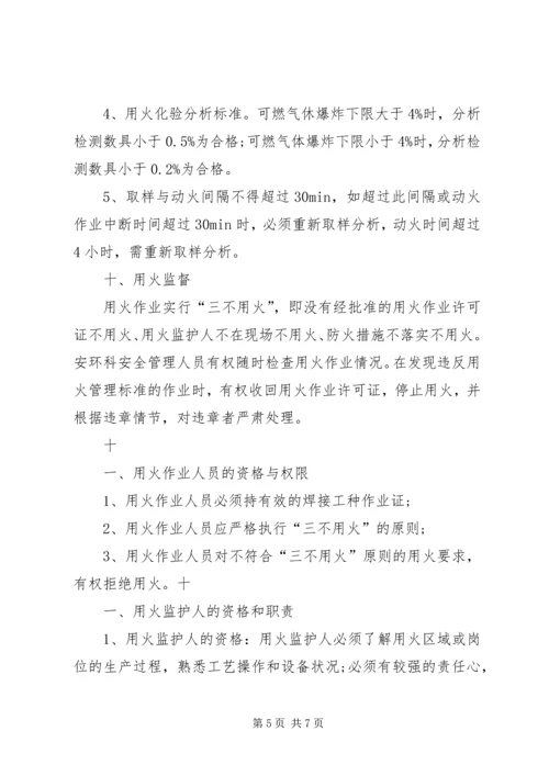 动火审批管理制度.docx