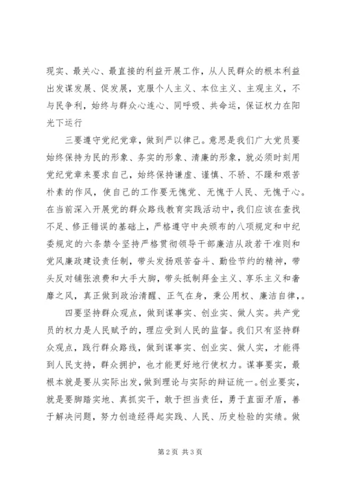 如何做到三严三实心得体会.docx