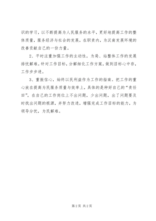 治庸计划个人工作小结.docx