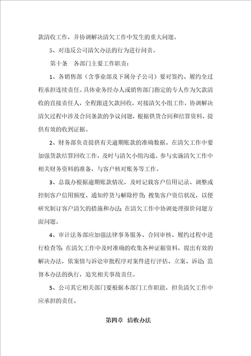 逾期账款清欠办法