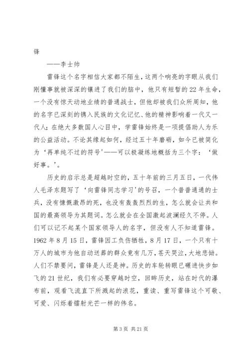 学习雷锋新精神,争当时代螺丝钉.docx