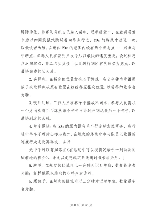 三八妇女节活动方案三八节活动方案.docx