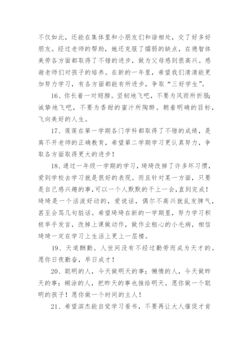 家长对孩子成长寄语.docx