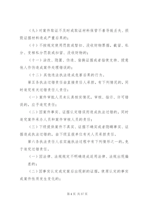 市城乡规划局行政执法责任制度精编.docx