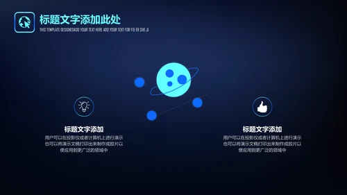 深色星空渐变商业通用PPT模板