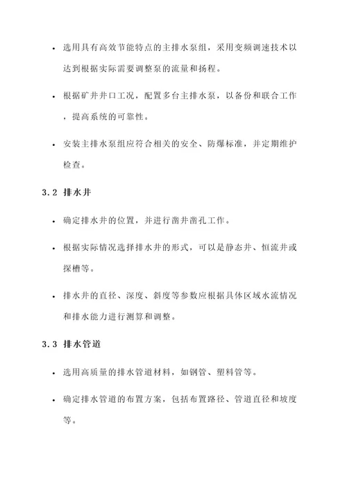 矿井主排水系统设计方案