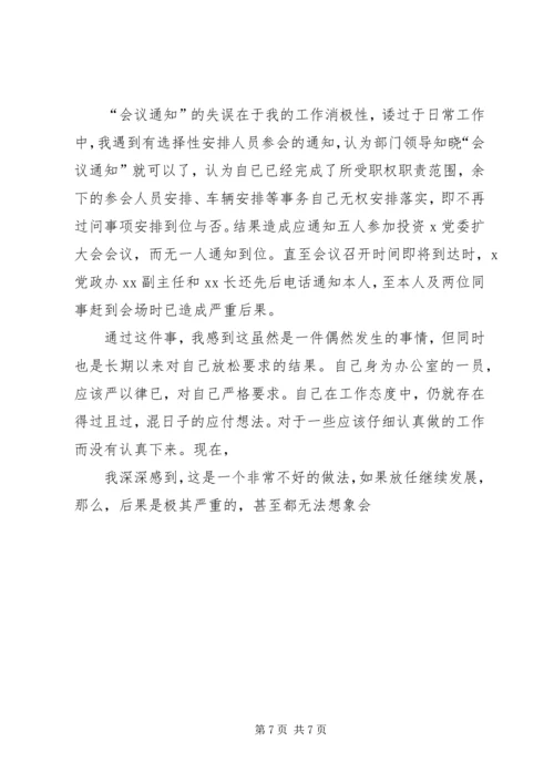 公职人员检讨书 (2).docx