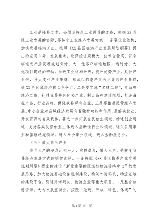 县政府转变经济发展方式调研报告范文_1.docx