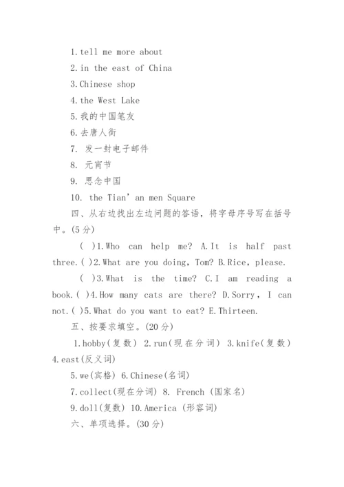 小学六年级上册英语期中考试试卷含答案.docx