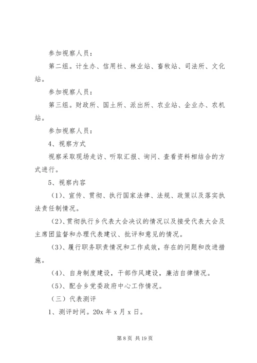 高河镇苏楼小学民主评议行风工作实施方案.docx