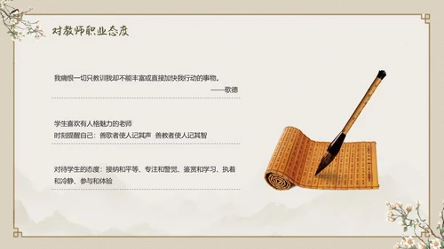 土黄色中国风祥云边框新教师入职培训动态PPT教师培训