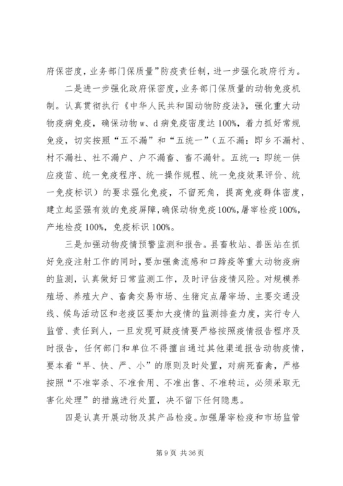 副县长在全县春耕生产和动物疫病防控工作会议上的讲话_1.docx
