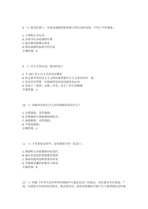 2023年浙江省金华市义乌市稠江街道犁头山村社区工作人员考试模拟试题及答案