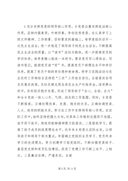 洛吉乡党建工作情况汇报材料.docx