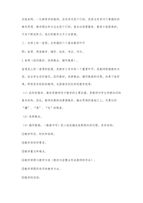 怎样上好一堂课苏帅.docx