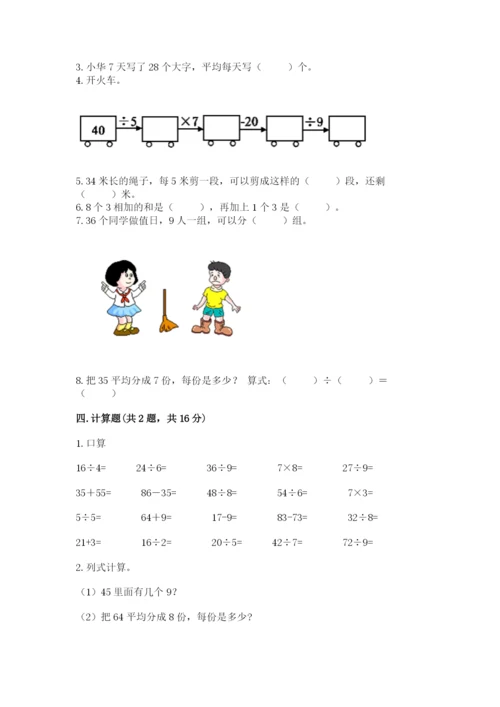 北师大版二年级上册数学期末测试卷含完整答案（易错题）.docx