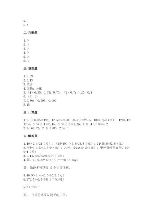 人教版数学五年级上册期中测试卷【预热题】.docx