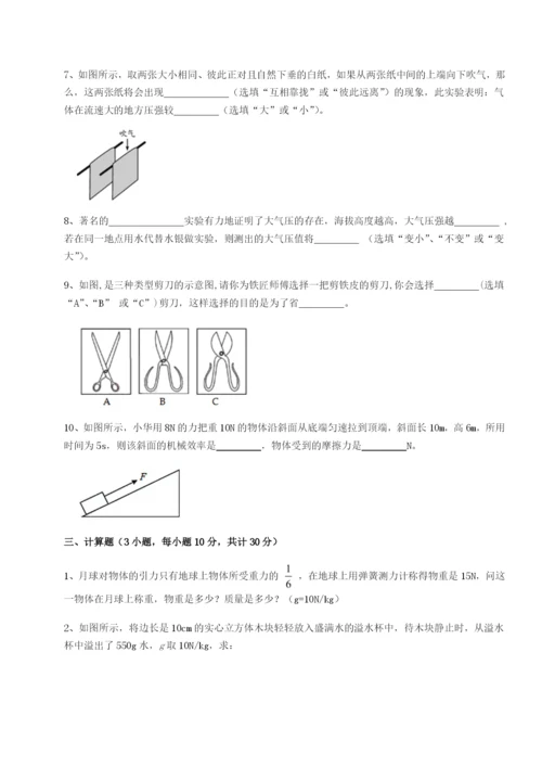 基础强化北京市朝阳区日坛中学物理八年级下册期末考试难点解析试题（含详细解析）.docx