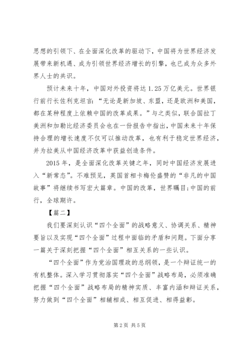 学习十八届六中全会公报心得体会：党对“四个全面”战略布局更加系统化 (4).docx