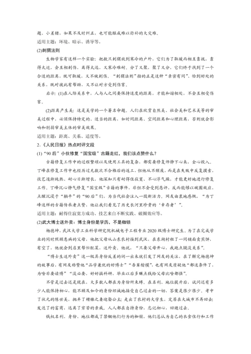 高二年级语文晨读材料之第一单元.docx