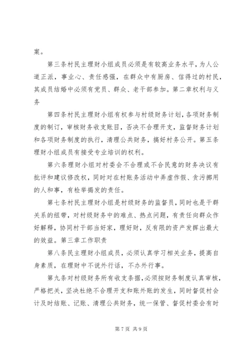 村集体经济收入资金管理制度 (4).docx