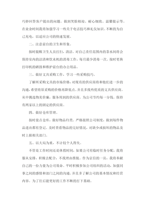 前台个人工作计划范文2023.docx